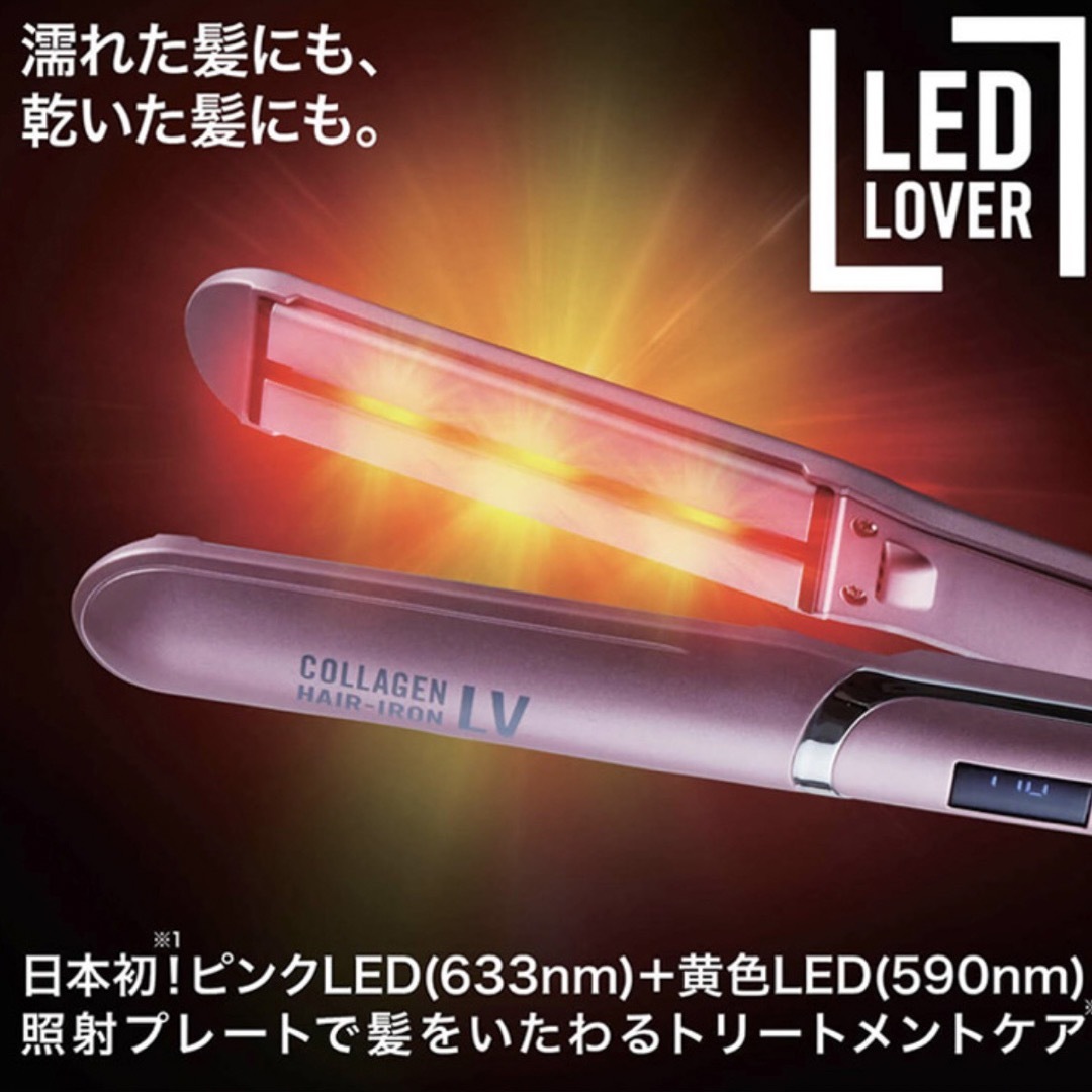 LEDラバー コラーゲン ヘアアイロン LV プラチナシルバー デンタルラボ