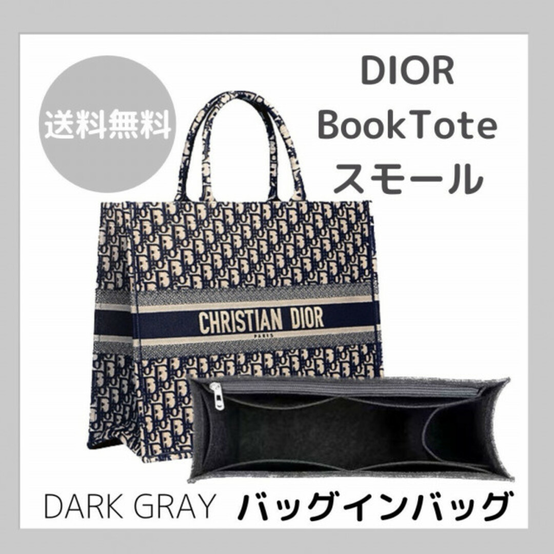ディオール ブックトート専用バッグインバッグ グレー BookTote スモール | フリマアプリ ラクマ ディオール ブックトート専用バッグインバッグ グレー BookTote スモール | フリマアプリ ラクマ