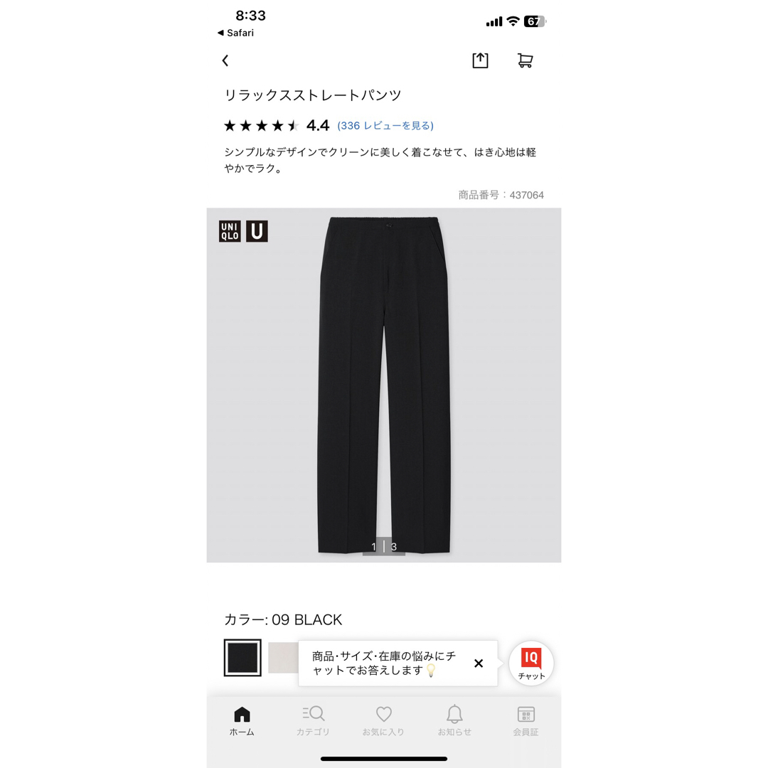 UNIQLO(ユニクロ)のユニクロ　リラックスストレートパンツ レディースのパンツ(カジュアルパンツ)の商品写真