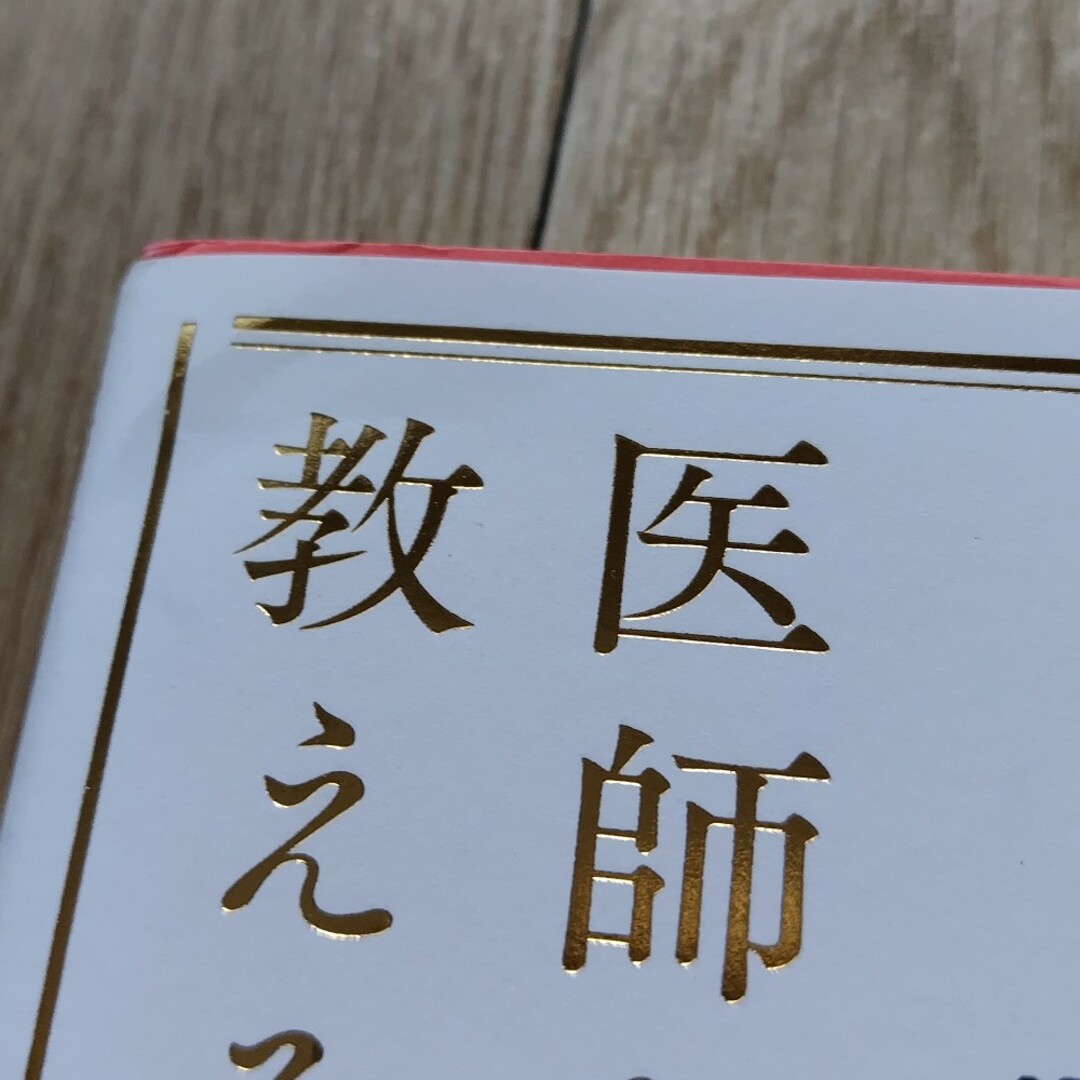 ダイヤモンド社(ダイヤモンドシャ)の医師が教える　子どもの食事　５０の基本 脳と体に「最高の食べ方」「最悪の食べ方」 エンタメ/ホビーの雑誌(結婚/出産/子育て)の商品写真