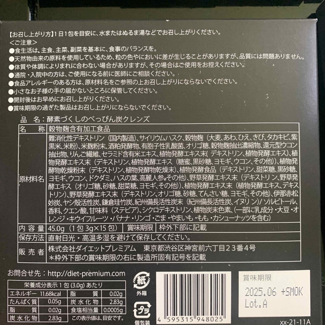 まとめ売り　酵素づくしのべっぴん炭クレンズダイエット