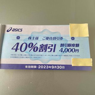 アシックス(asics)のアシックス 株主優待 40%割引×9枚(ショッピング)