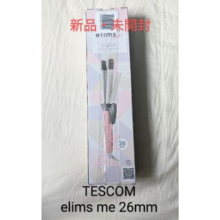 テスコム(TESCOM)のTESCOM elims me 2way ヘアアイロン 26mm 新品未使用(ヘアアイロン)