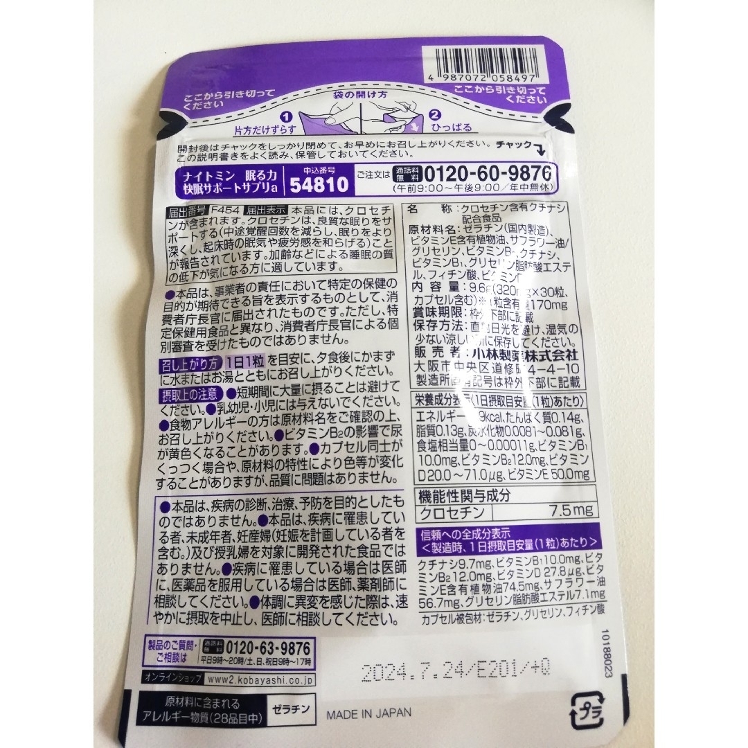 小林製薬(コバヤシセイヤク)のナイトミン 眠る力3袋 90日分 食品/飲料/酒の健康食品(その他)の商品写真