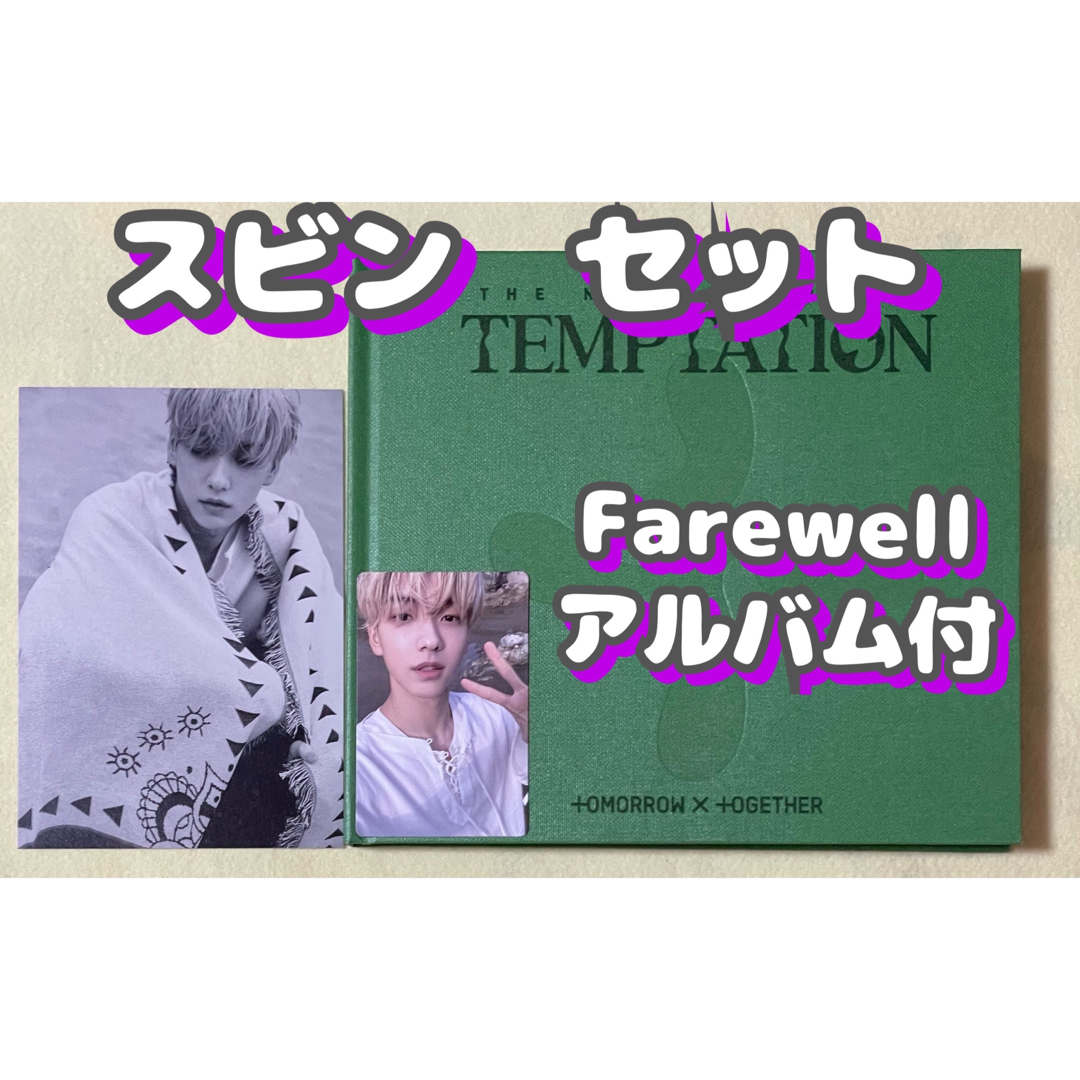 txt スビン temptation weverse Farewell トレカ