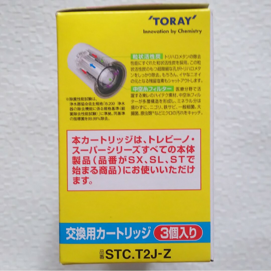 東レ(トウレ)のTORAYトレビーノ  カートリッジ  トリハロメタン STC.T2j-Z インテリア/住まい/日用品のキッチン/食器(浄水機)の商品写真