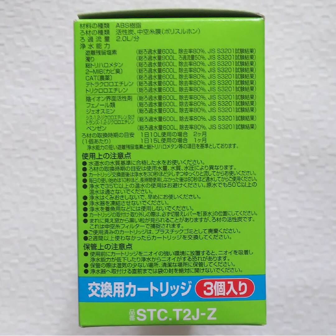 東レ(トウレ)のTORAYトレビーノ  カートリッジ  トリハロメタン STC.T2j-Z インテリア/住まい/日用品のキッチン/食器(浄水機)の商品写真