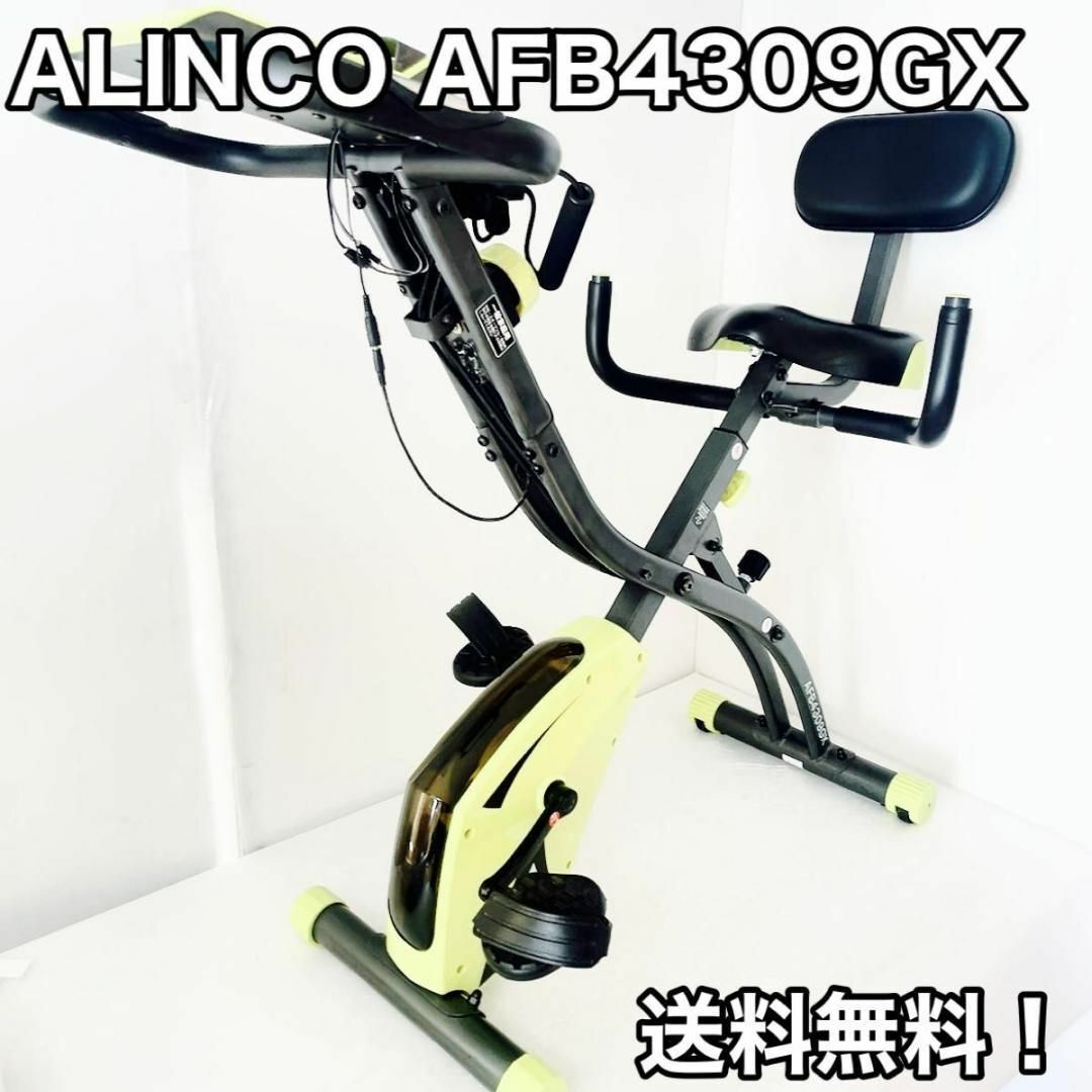 半額SALE☆ アルインコ ALINCO フィットネスバイク クロスバイク 静音