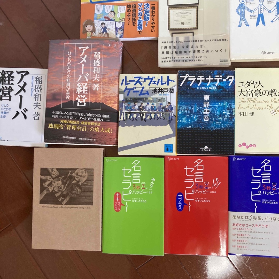 旅の指さし会話帳中国名言セラピー、アメーバ経営ユダヤ人大富豪の教え