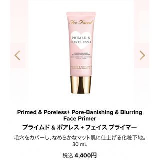 トゥフェイス(Too Faced)のy様専用(化粧下地)