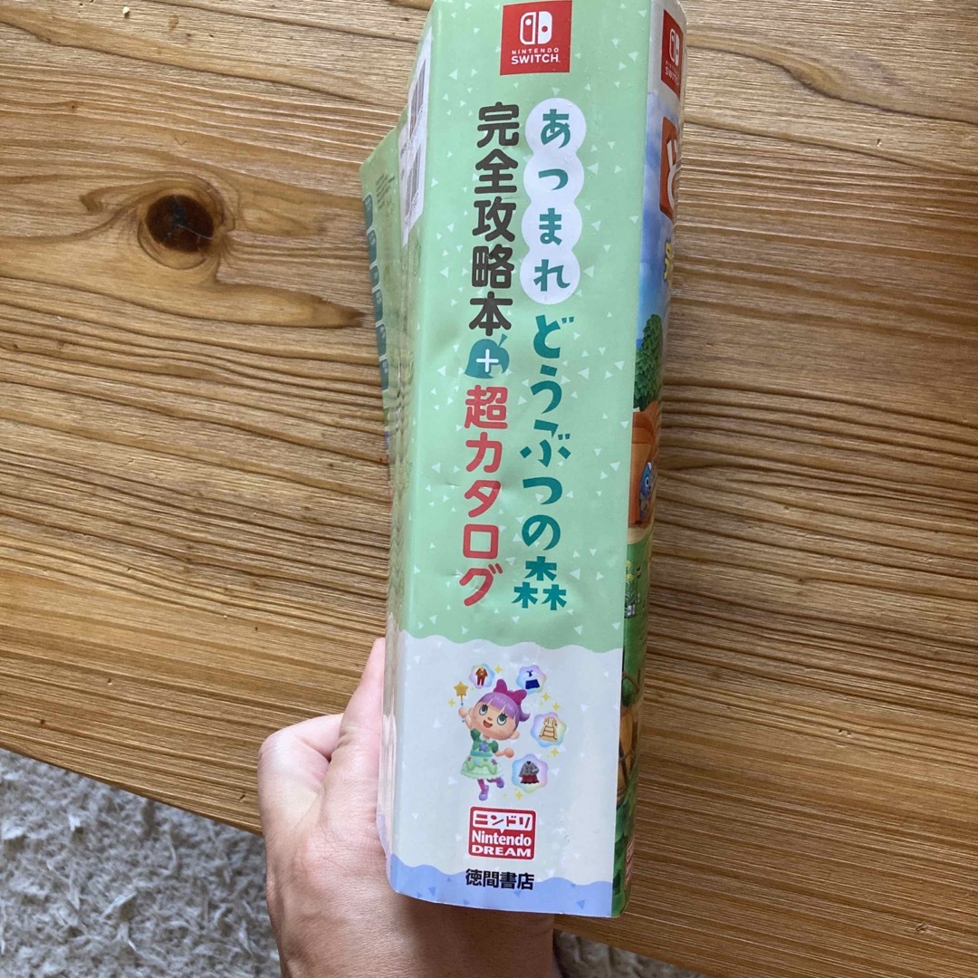 Nintendo Switch(ニンテンドースイッチ)のあつまれどうぶつの森完全攻略本＋超カタログ エンタメ/ホビーの雑誌(ゲーム)の商品写真