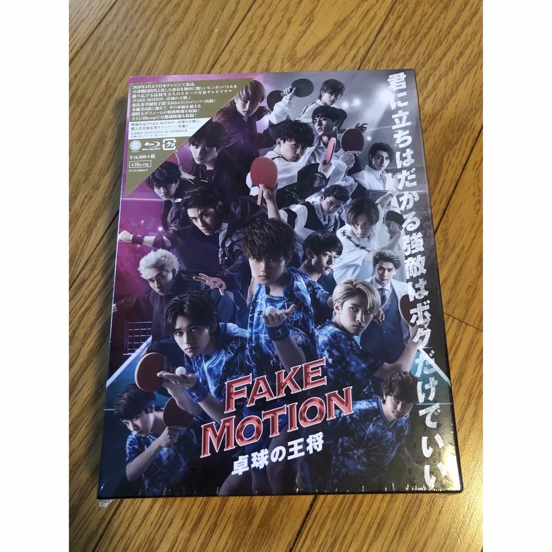 TVドラマFAKE MOTION 卓球の王将 Blu-Ray 未開封