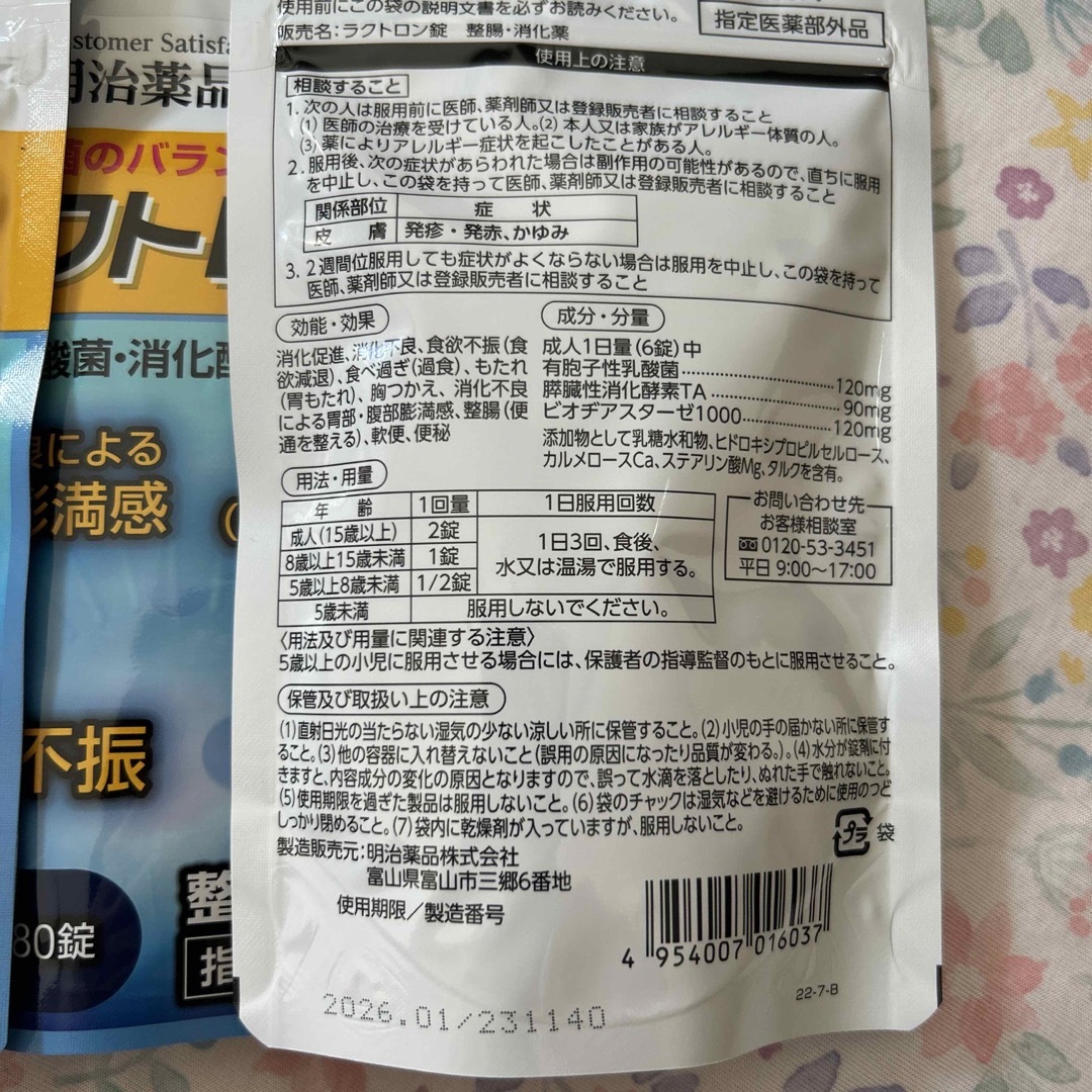 明治薬品 ラクトロン錠 3袋 - その他