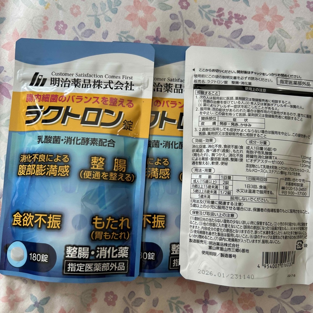 明治薬品　ラクトロン錠　3袋健康食品