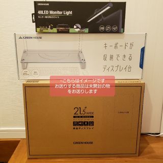 液晶ディスプレイ3点セットGREEN HOUSE GH-LCW22L-BK(ディスプレイ)