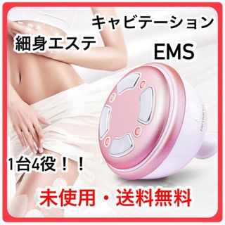 新品未使用　ビューティープラス　キャビテーション　脂肪燃焼　ダイエット