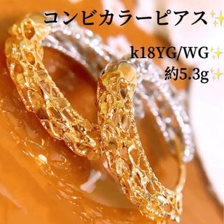 豪華❣️コンビカラー❗️k18 フープピアス k18クラシカルフープピアス