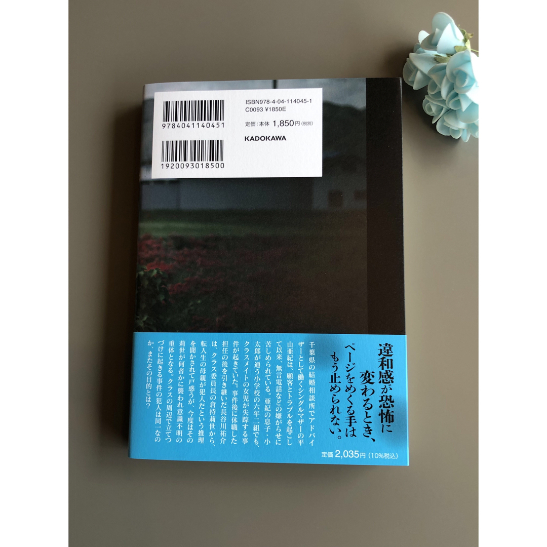 染井為人　黒い糸 エンタメ/ホビーの本(文学/小説)の商品写真