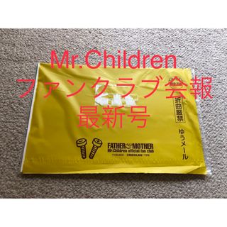 【未開封】Mr.Children（ミスターチルドレン）ファンクラブ会報　No94(ミュージシャン)