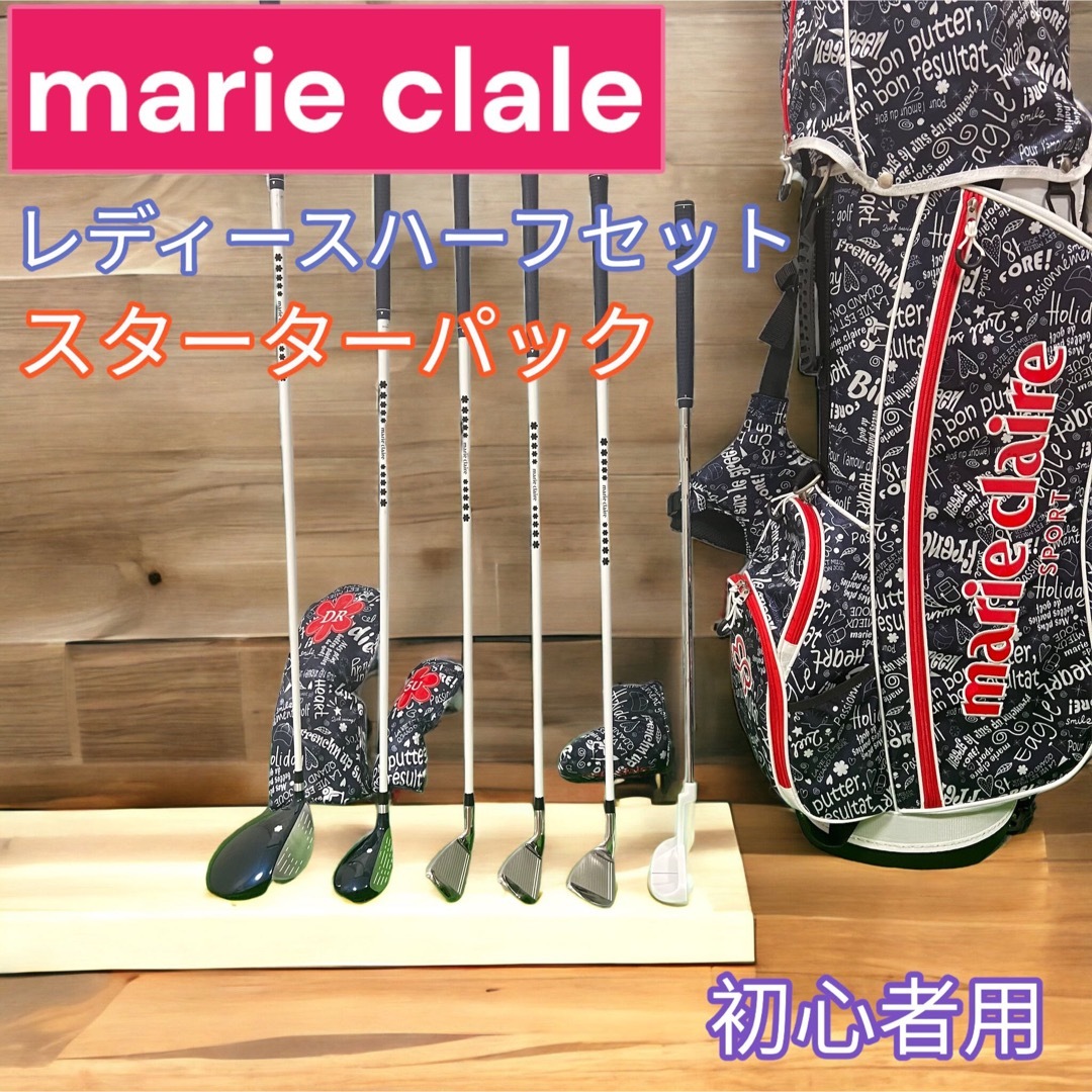 marie claire レディース ハーフセット スターターパック 初心者-