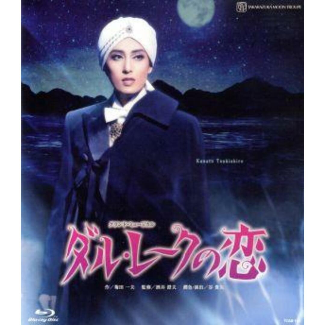 ダル・レークの恋（Ｂｌｕ－ｒａｙ　Ｄｉｓｃ）