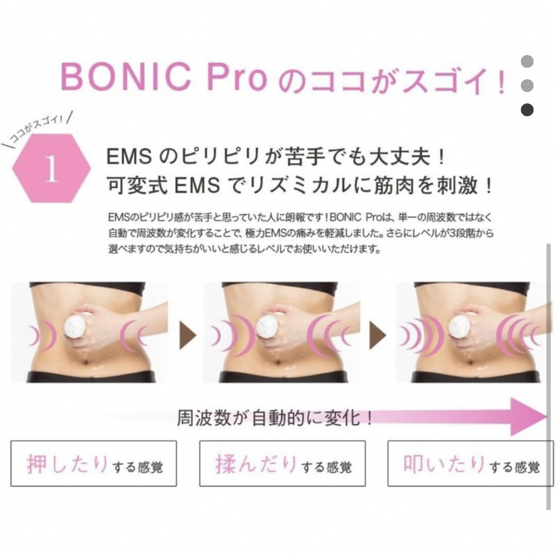 ボニックプロ BONIC Pro 本体