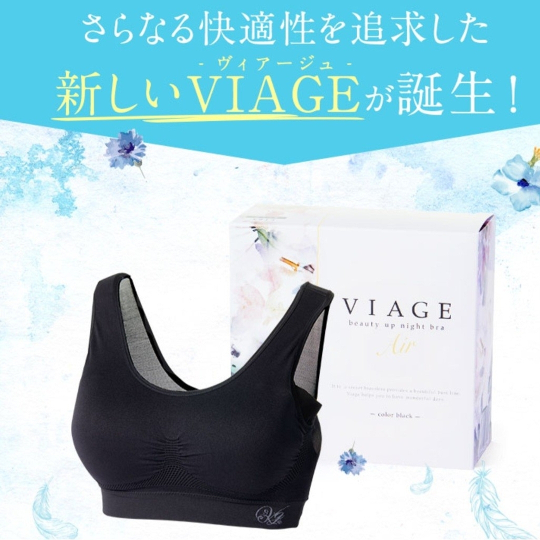 VIAGE(ヴィアージュ)の【viage】ビューティアップナイトブラエアー  Lサイズ   ブラック レディースの下着/アンダーウェア(ブラ)の商品写真