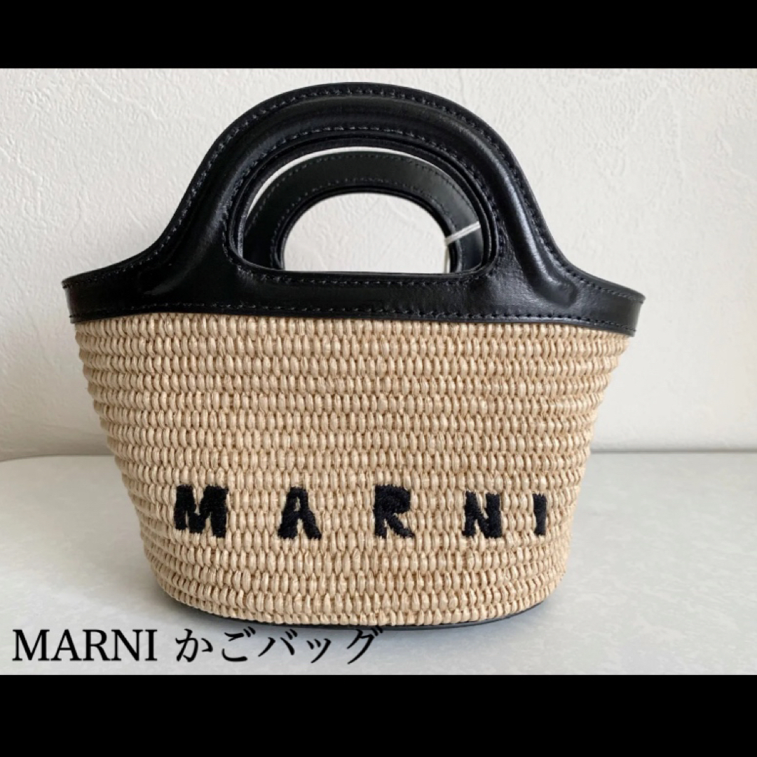 MARNI かごバッグ