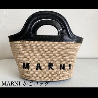 マルニ(Marni)のMARNI かごバッグ(かごバッグ/ストローバッグ)