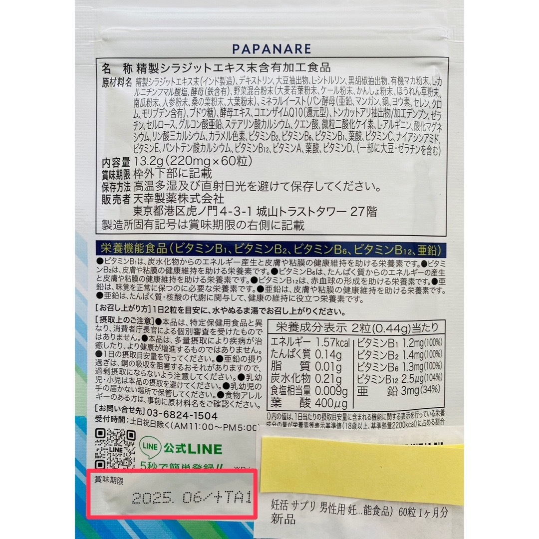 【1週間限定】妊活サプリ　男性用　亜鉛　マカ　葉酸　日本製　無添加　栄養機能食品 食品/飲料/酒の健康食品(その他)の商品写真