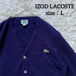 ラコステ(LACOSTE)の【希少】IZODLACOSTE アイゾッドラコステ　カーディガン　ネイビー　L(カーディガン)