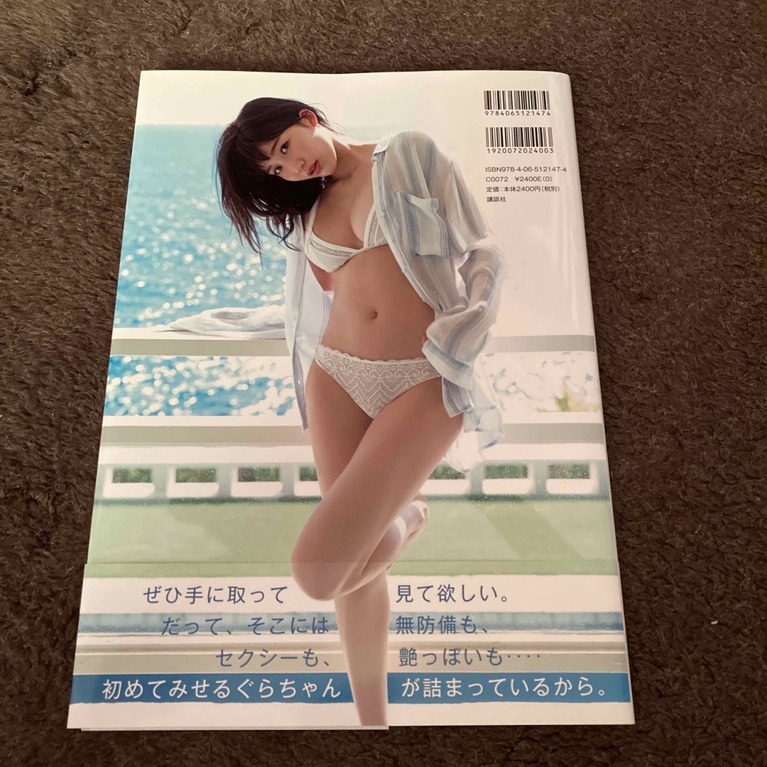 ぐらでーしょん 小倉優香ファースト写真集 エンタメ/ホビーの本(その他)の商品写真