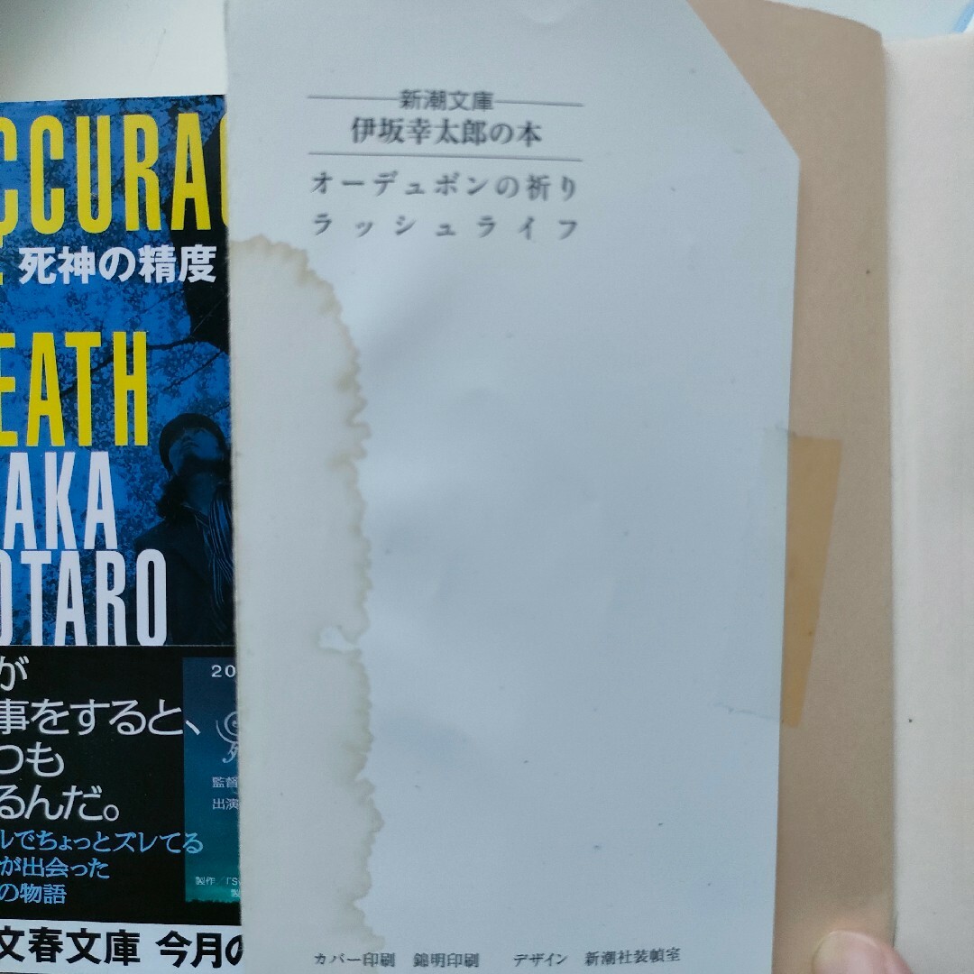 伊坂幸太郎　4冊セット エンタメ/ホビーの本(文学/小説)の商品写真