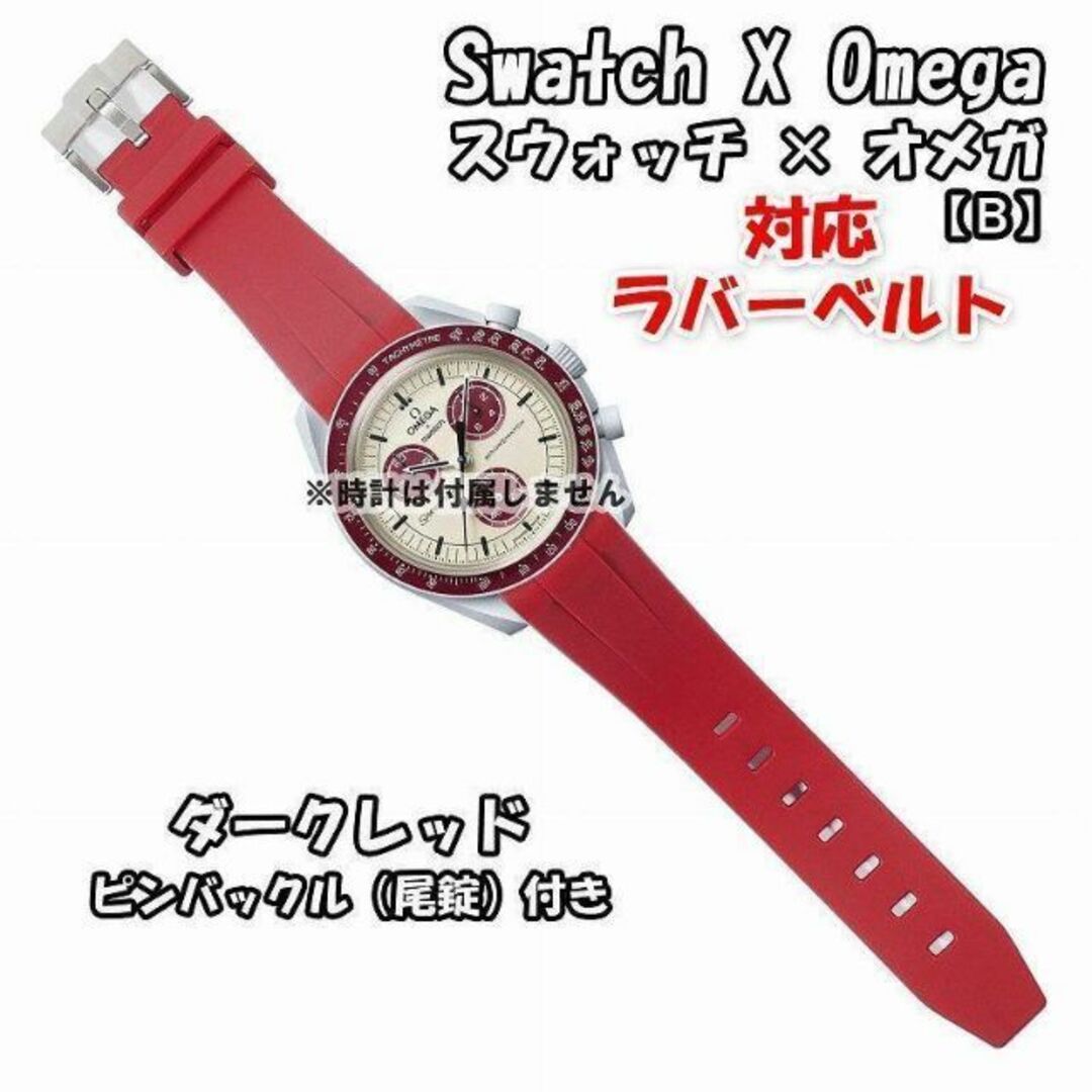 OMEGA(オメガ)の【Dバックル付き】 対応ラバーベルトB 尾錠付き ダークレッド メンズの時計(ラバーベルト)の商品写真