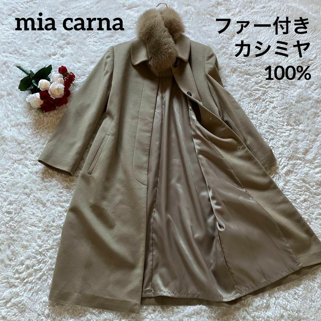 最高級　ピュア　カシミヤ100%  ロングコート