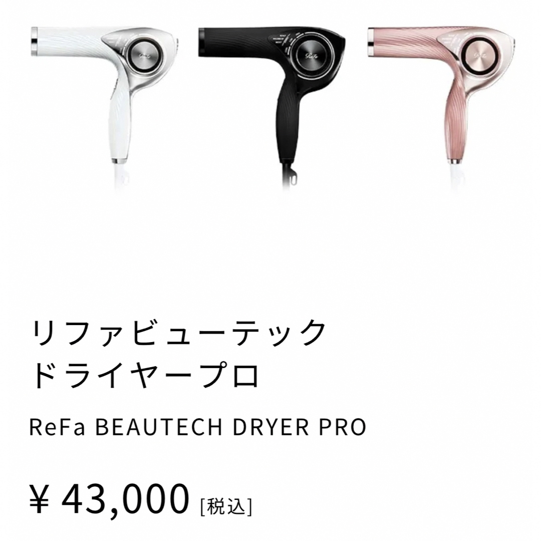 ReFa - 新品未使用 MTG リファビューティックドライヤープロの通販 by