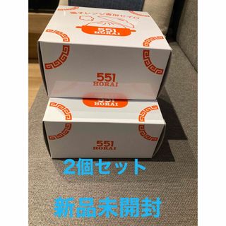 大幅値下げ 2個セット！ 551蓬莱　電子レンジ専用セイロ　新品未開封(調理道具/製菓道具)