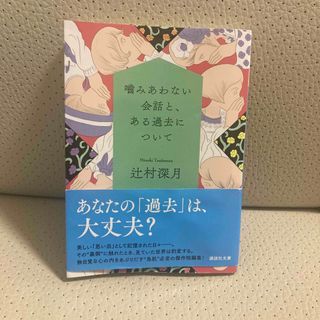 コウダンシャ(講談社)の噛みあわない会話と、ある過去について(その他)