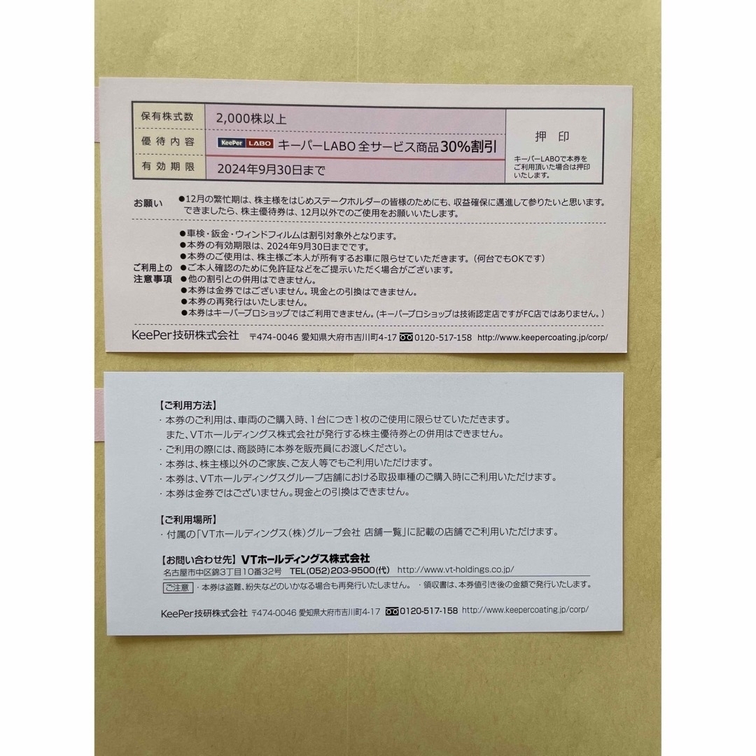 KeePer 株主優待券 30％割引の通販 by 純豆's shop｜ラクマ