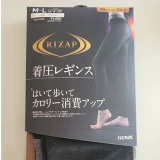 グンゼ(GUNZE)の着圧レギンス RIZAP ライザップ(レギンス/スパッツ)