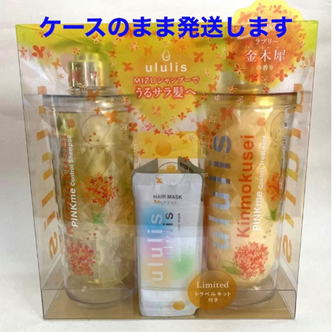 【新品】ウルリス キンモクセイ ヘアセット ピンクミー☆数量限定