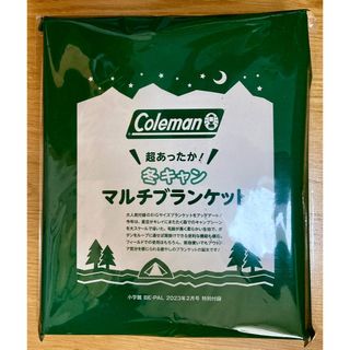 コールマン(Coleman)のBE-PAL 2023年 2月号附録　マルチブランケット(その他)