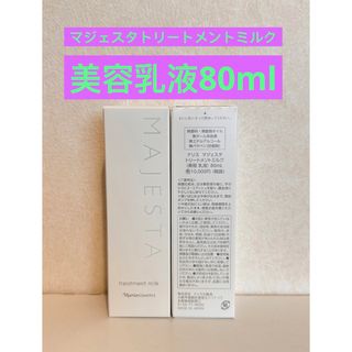 ナリスケショウヒン(ナリス化粧品)の⭐️ナリス化粧品⭐️ナリスマジェスタトリートメントミルク(美容乳液)1本(乳液/ミルク)