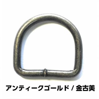 Dカン　30mm10個入り　アンティークゴールド(その他)