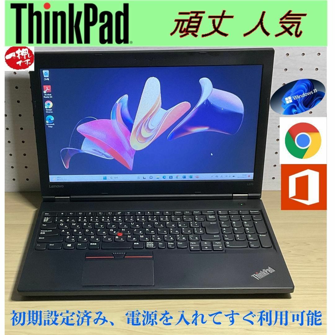 一押＞Thinkpad　L570 i5/8G/SSD240新品/Office付