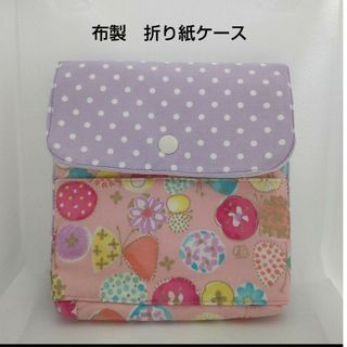 布製 折り紙ケース ハンドメイド ピンクちょうちょ柄パープル系(外出用品)