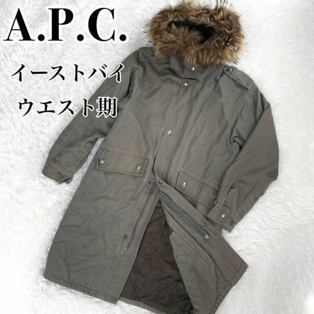 希少『A.P.C.』モッズコート 中綿キルティング リアルファー フランス製-