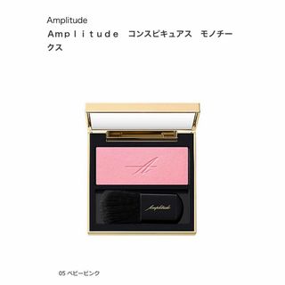 11月までの出品♥️アンプリチュード♥️チーク