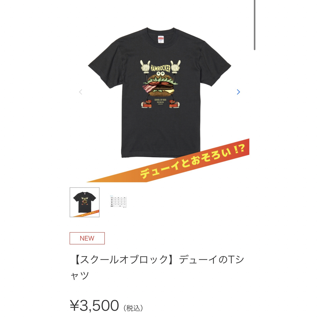 ミュージカル スクールオブロック Ｔシャツ エンタメ/ホビーのDVD/ブルーレイ(舞台/ミュージカル)の商品写真