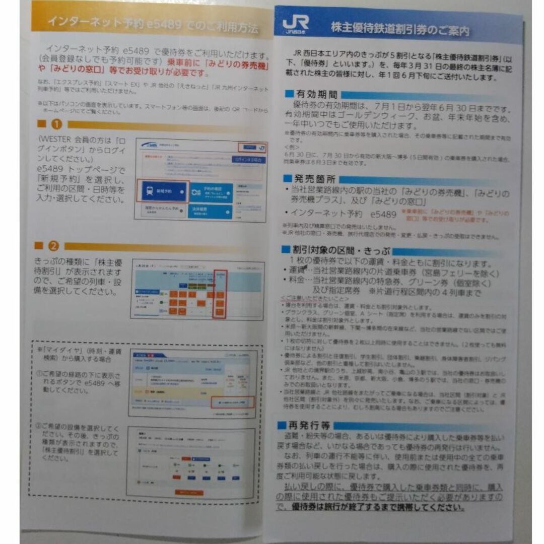 JR(ジェイアール)のJR西日本株主優待鉄道割引券と優待割引券 チケットのチケット その他(その他)の商品写真